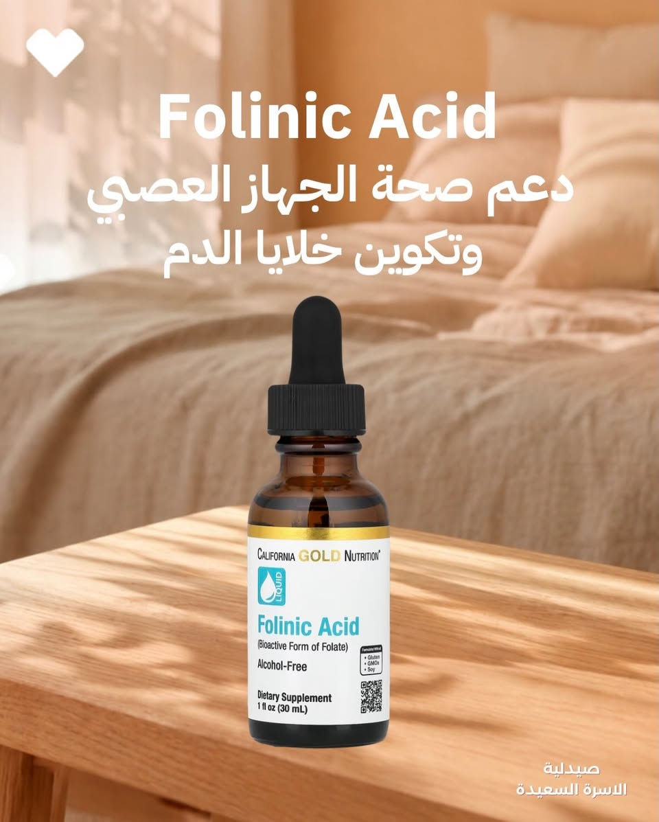 مكملات غذائية على شكل قطرات 💧

مو كل المكملات لازم تكون حبوب! 
إذا تفضلين الاستخدام السهل والسريع، 
القطرات خيار عملي ومناسب ضمن روتينك اليومي.

Folinic Acid — فولات بصيغة سائلة
Vitamin D3 + K2 — لدعم العظام والمناعة
Ashwagandha — لدعم الاسترخاء والتوازن
Liquid Melatonin — لدعم روتين النوم

اختاري المكمل المناسب لاحتياجك، وخلي روتينك أبسط وأسهل 

متوفرة في صيدلية الأسرة السعيدة
توصيل داخل بغداد والمحافظات 
بغداد / البنوك / مجاور شاورما ابو العبد ومقابل ازبري
 من الساعة 2 ظهراً - 4 فجراً
 ‏‭ ***********‬واتساب فقط
 *********** اتصال 📞 

#فيتامينات_قطرات #قطرات #مكملات_سائل #صيدلية_الاسرة_السعيدة
