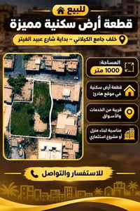 خلف جامع الكيلاني • بداية شارع عبيد الفيتر • ١٠٠٠م