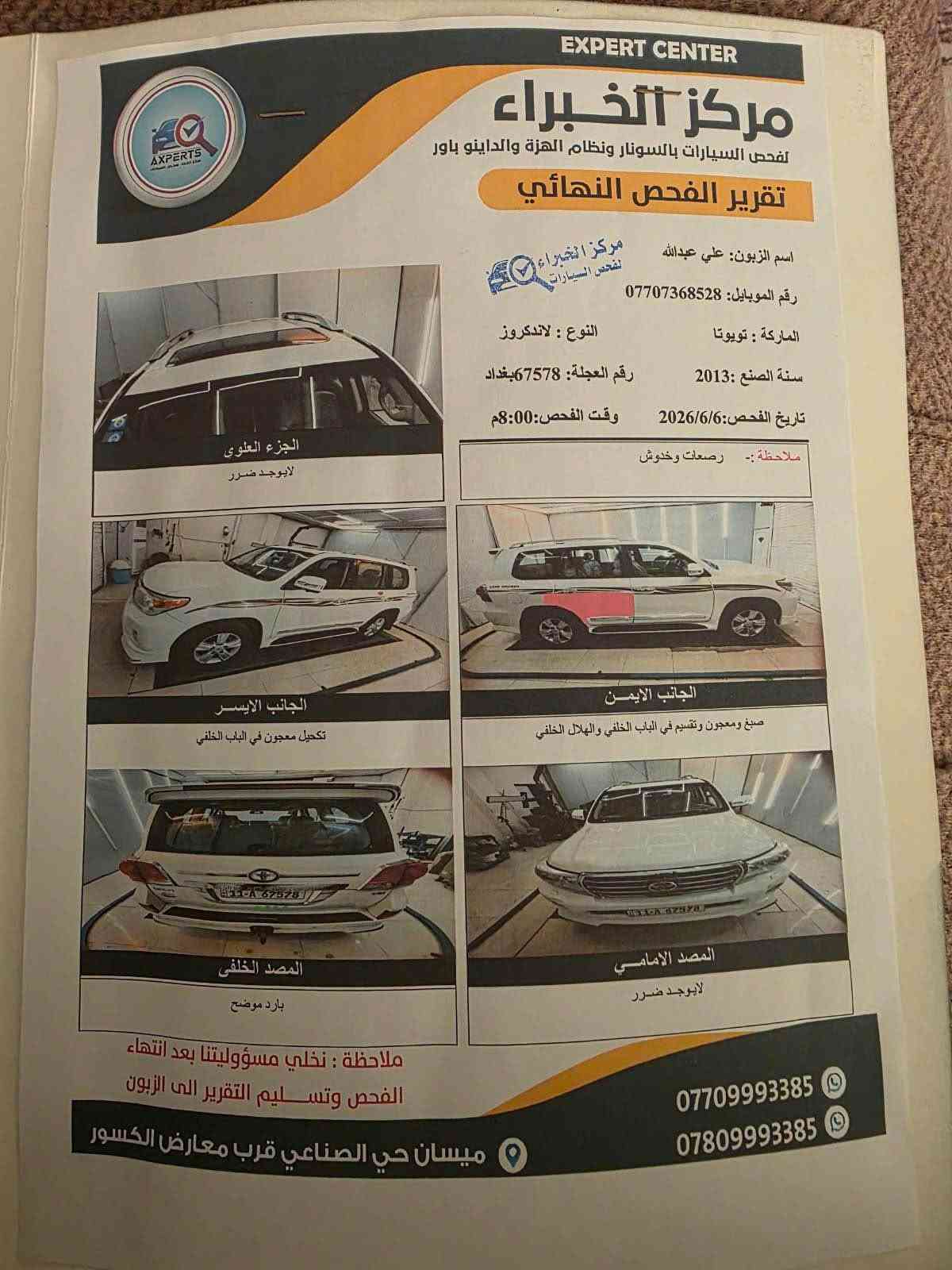 السلام عليكم من رخصة الادمن المحترم للبيع للبيع 
  لاندكروز جكسارة موديل 2013 رقم بغداد السيارة تفاصيلة 
كدامك والسونار موجود رقم صاحب السياره (***********)   مواصفات GXR مكينة 6سلندر 
            (مكلف للنشر) (مكلف للنشر )
مكان السيارة ميسان عمارة, ميسان
