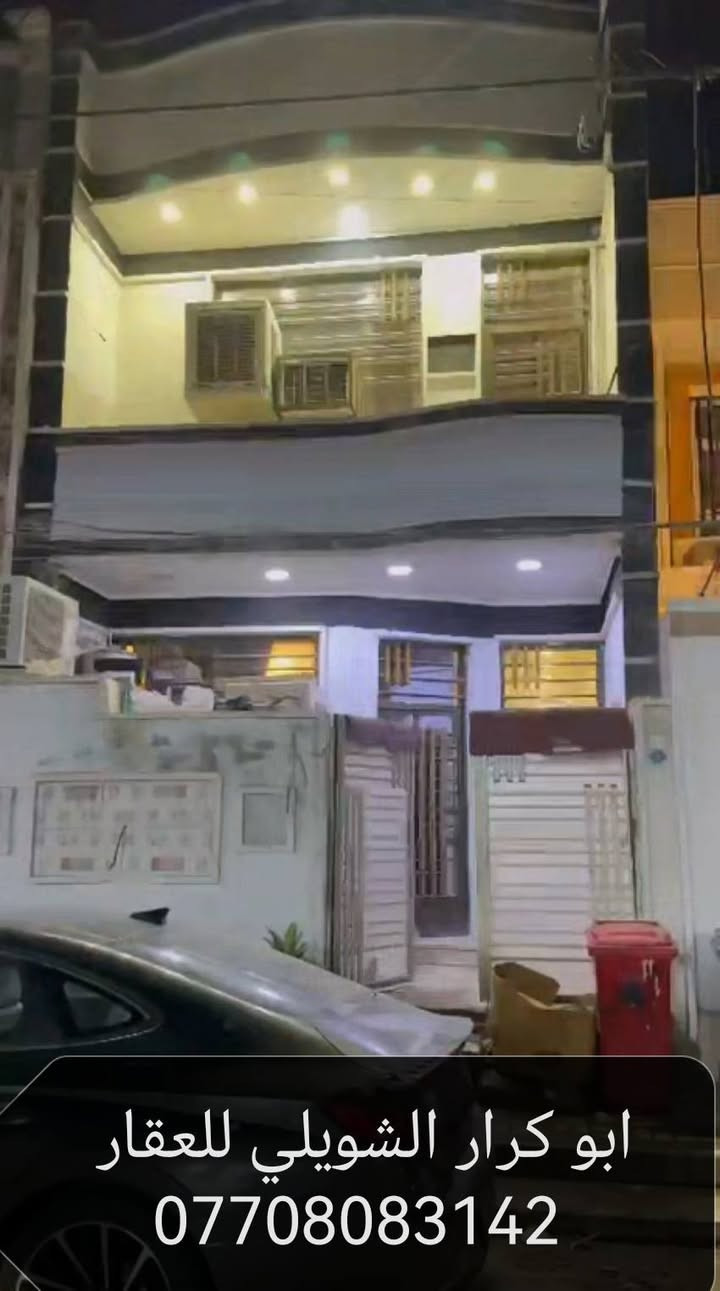 السلام عليكم
مشتمل للبيع زراعي بالزراعي اللي خلف مجمع نون والقلم في ابو دشير باول فرع قرب قصابة ابو خليل مساحته 100 متر الواجهه 5والنزال20 بناء حديث ومثل ما موضح بالصور والفيديو المنشور

تحتوى الدار على صحيات خارجيه ومدخلين استقبال وممر للحولي اللي بيه المطبخ وصحيات وغرفة نوم واحدة

وفي الطابق الثاني صاله كبيره وغرفتين نوم وصحيات

وفي الطابق الثالث بيتونه كبيره وسطحين والبناء نظيف جدا

للاستفسار عن السعر الخاص مفتوح

للاتصال ***********

لرؤية منشوراتي اكتب دلالية ابو كرار الشويلي للعقار وراح تشوف كل شي موجود واي شي يعجبك راسلني عليه وتدلل وانا بخدمتك ومستعدين لعرض عقاراتكم لدينا اتصل بنا واتس اب او ماسنجر وبالخدمه

عندك بيت للبيع راسلنا نعرضه الك

عندك بيت للإيجار نعرضه الك اتصل بنا واتس اب او ماسنجر وبالخدمه
