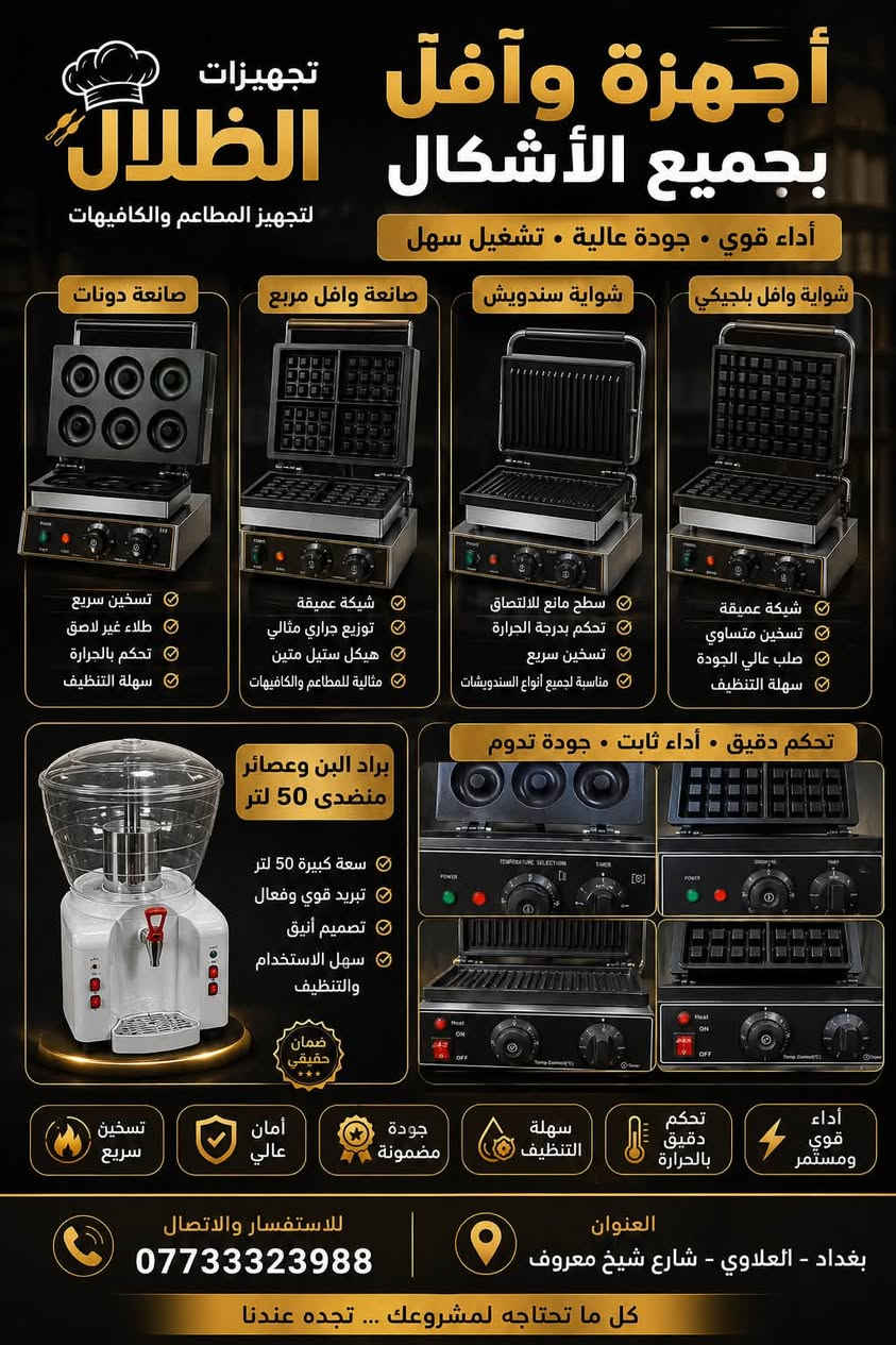 تجهيزات مطاعم • ستانلس ستيل • بغداد العلاوي
