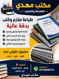 طباعة ملازم • سبايرول حلزوني • موصل الشورة