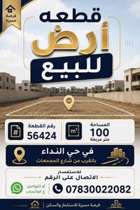 حي النداء • قطعة ٥٦٤٢٤ • ١٠٠م