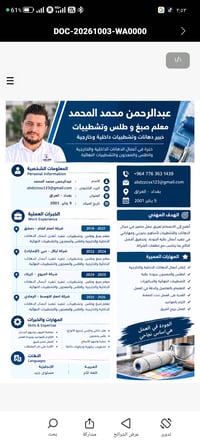 معلم صبغ • جبس بورد • ديكور داخلي وخارجي