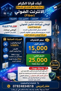 الساحل الايسر • كابل ضوئي • جهاز ONT