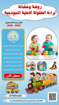 ميزة جديدة • تعليم أطفال • المقدادية
