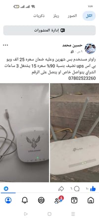 راوتر شهرين ضمان • يو بي اس ٩٠٪ • يشتغل ٣ ساعات