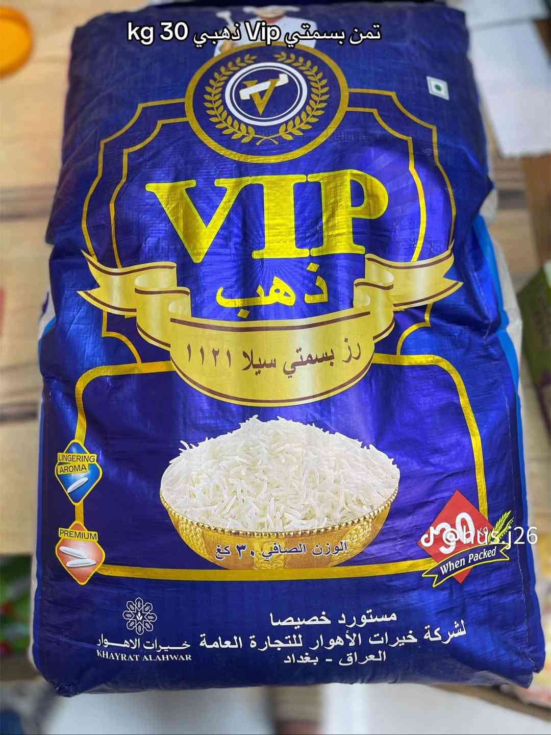 بسمتي ذهبي • ٣٠كغم • بابل سده