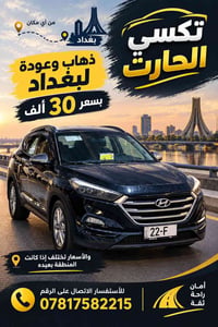 من أي مكان • ذهاب وعودة • تكسي الحارث