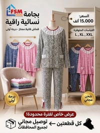 بجامة نسائية  نوع القماش فانيلا ممتاز درجة اولى متوفر قياسات  L Xl Xxl...