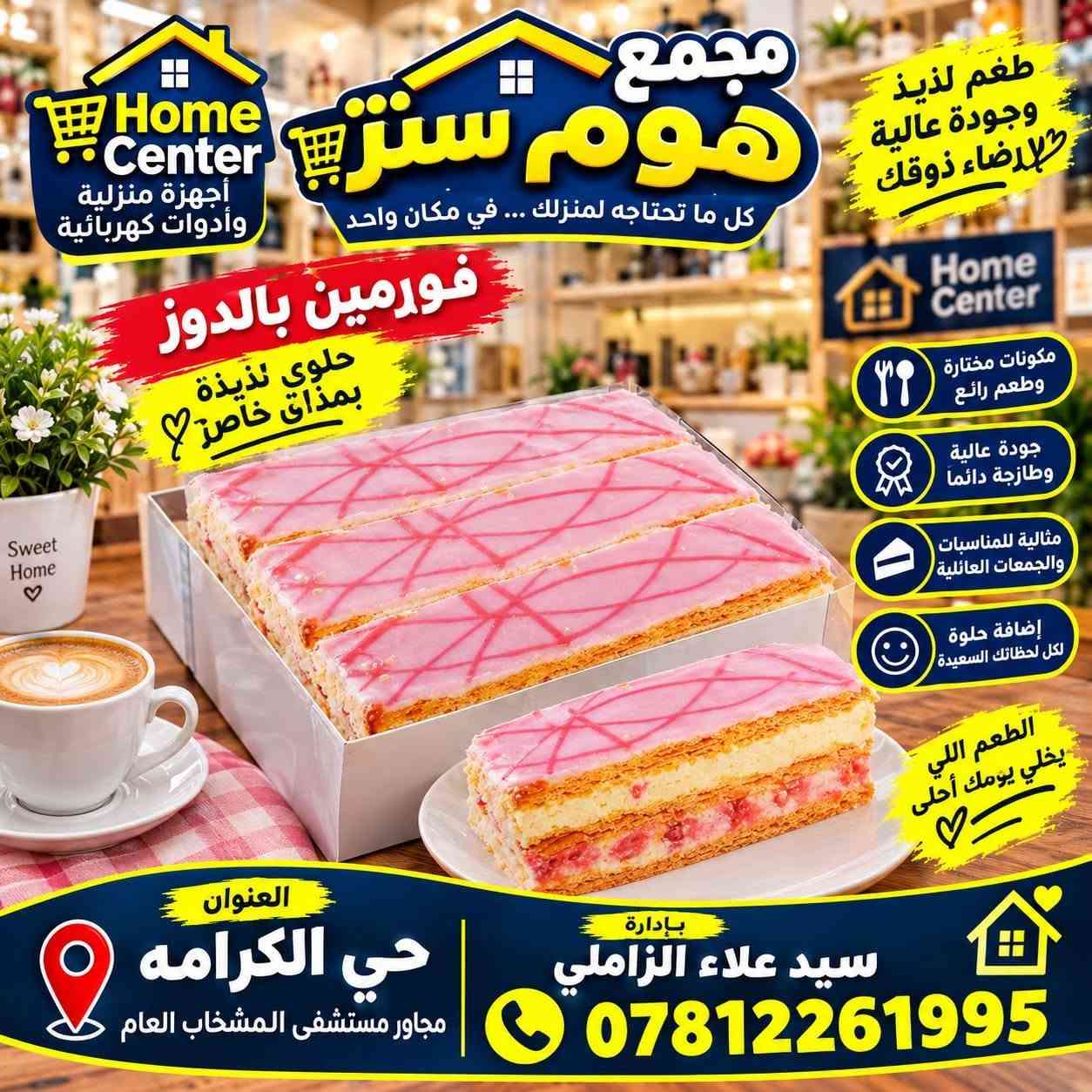 اللهم صلي على محمد وآل محمد 🌺
تم وصول البضاعه الجديده ومستمرين ان شاءلله 🩷✨
في مجمع هوم سنتر 
العنوان: المشخاب _حي الكرامه _مجاور مستشفى المشخاب العام 🪻🤍
بأدارة: سيد علاء الزاملي 
علاوي السيد 
للتواصل واتساب ***********
يوجد خدمة توصيل داخل المشخاب 
اهلا وسهلا بكم 💛🛒🛍

نص مكتوب في الصور:
- كل ما تحتاجه لمنزلك .. تجده لدينا
- مجمع هوم سنتر
- للمواد المنزلية والاحتياجات المنزلية
- قوي ومتين
- سعة تخزين كبيرة
- سهل التركيب
- مناسب لكل أغراض المنزل
- جودة عالية
- تصميم عملي
- سعر مناسب
- المشخاب، حي الكرامة، بجوار مستشفى المشخاب العام.
- بأدارة
- سيد علاء الزاملى
- ***********
- أدوات منزلية أجهزة كهربائية أدوات مطبخ وغيرها الكثير... لأن بيتك يستحق الأفضل 🤍 مجمع هوم ستورز كل ما تحتاجه لمنزلك ... في مكان واحد newal Make your life better... كناء قهوة كهربائي 300ml قدرة كهربائية 500 واط سعة الخزان 300 مل آمن وسهل الاستخدام تصميم عصري وأنيق مناسبة لتحضير القهوة التركية والقهوة العربية بكل سهولة 🤍 جودة عالية وسعر مناسب 🤍 العنوان حي الكرامه مجاور مستشفى المشخاب العام بإدارة سيد علاء الزاملى ***********
- Home Center أجهزة منزلية وأدوات كهربائية مجمع هوم سنتر كل ما تحتاجه لمنزلك ... في مكان واحد أدوات منزلية لجعل منزلك أجمل مجمع هوم سنتر تصميمات جميلة ومميزة جودة عالية ومتانة قوية مناسب لجميع المناسبات مثالي لعمل الكوكيز والحلويات منتج رائع لأجواء العائلية والاحتفالات مجموعة قواطع بسكويت منوعة (9 قطع) العنوان حي الكرامة مجاور مستشفى المشخاب العام بإدارة سيد علاء الزامللي ***********
- Home Center أجهزة منزلية وأدوات كهربائية مجمع هوم سنتر كل ما تحتاجه لمنزلك ... في مكان واحد جودة عالية أسعار مناسبة لراحة منزلك تصميم عملي يُسهل الاستخدام مادة غير لاصقة عالية الجودة يحتوي على 4 فتحات مناسب لجميع أنواع المواقد لتحضير البيض والفطائر بسهولة وسرعة مهم لكل بيت راقي العنوان حي الكرامه مجاور مستشفى المشخاب العام بإدارة سيد علاء الزاملى ***********
- Home Center أجهزة منزلية وأدوات كهربائية مجمع هوم سنتر كل ما تحتاجه لمنزلك ... في مكان واحد طقم لذيذ وجودة عالية لإرضاء ذوقك فورمين بالدوز حلوى لذيذة بمذاق خاص Home Center مكونات مختارة وطعم رائع جودة عالية وطازجة دائماً مثالية للمناسبات والجمعات العائلية إضافة حلوة لكل لحظاتك السعيدة الطعم اللي يخلي يومك أحلى العنوان حي الكرامة مجاور مستشفى المشخاب العام بإدارة سيد علاء الزاملى ***********
