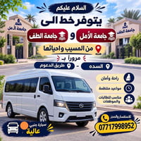 من المسيب • جامعة الأمل • مواعيد منتظمة