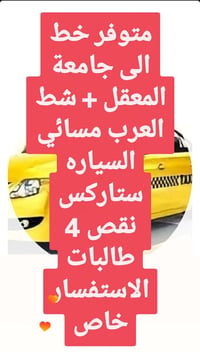 جامعة المعقل • شط العرب • ستاركس
