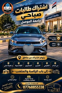 اشتراك طالبات • جامعة الموصل • صباحي