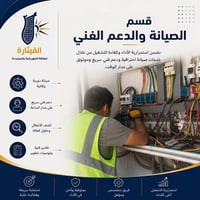 صيانة منظومات طاقة • دعم فني • استجابة سريعة
