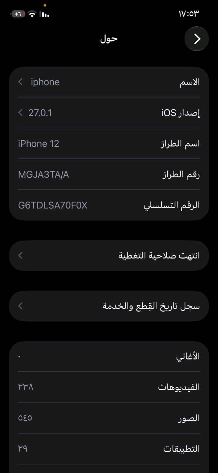ايفون ١٢ • تبديل شاشة • بطارية ٧٥٪