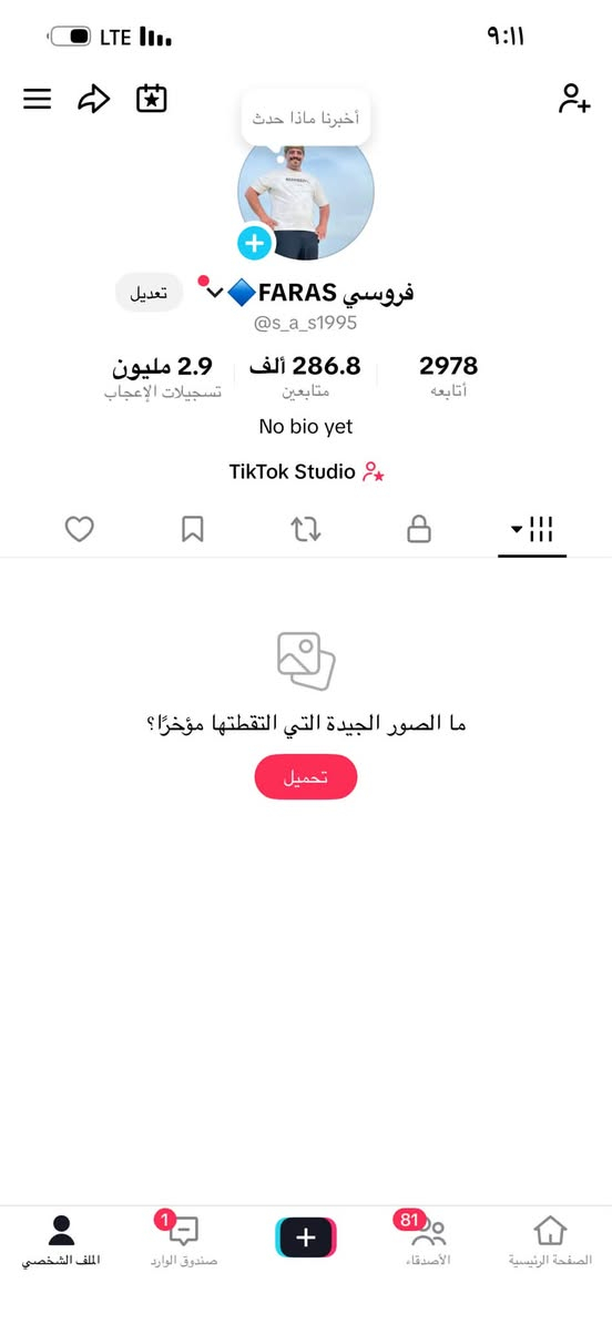 يالله حساب تيك توك للبيع تواصل ***********
