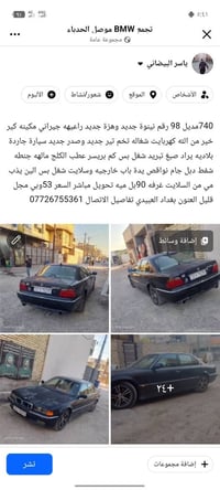 بي ام ٧٤٠ • ١٩٩٨ • بغداد العبيدي