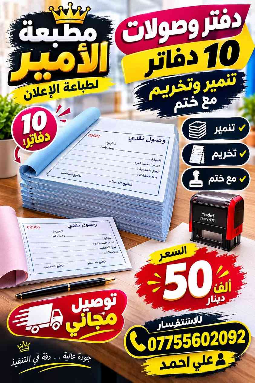 مطبعة الأمير • كارتات وصولات • أختام