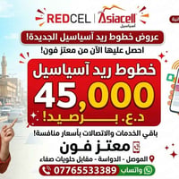 خطوط ريد آسياسيل • معتز فون الموصل • تطبيقات مجانية