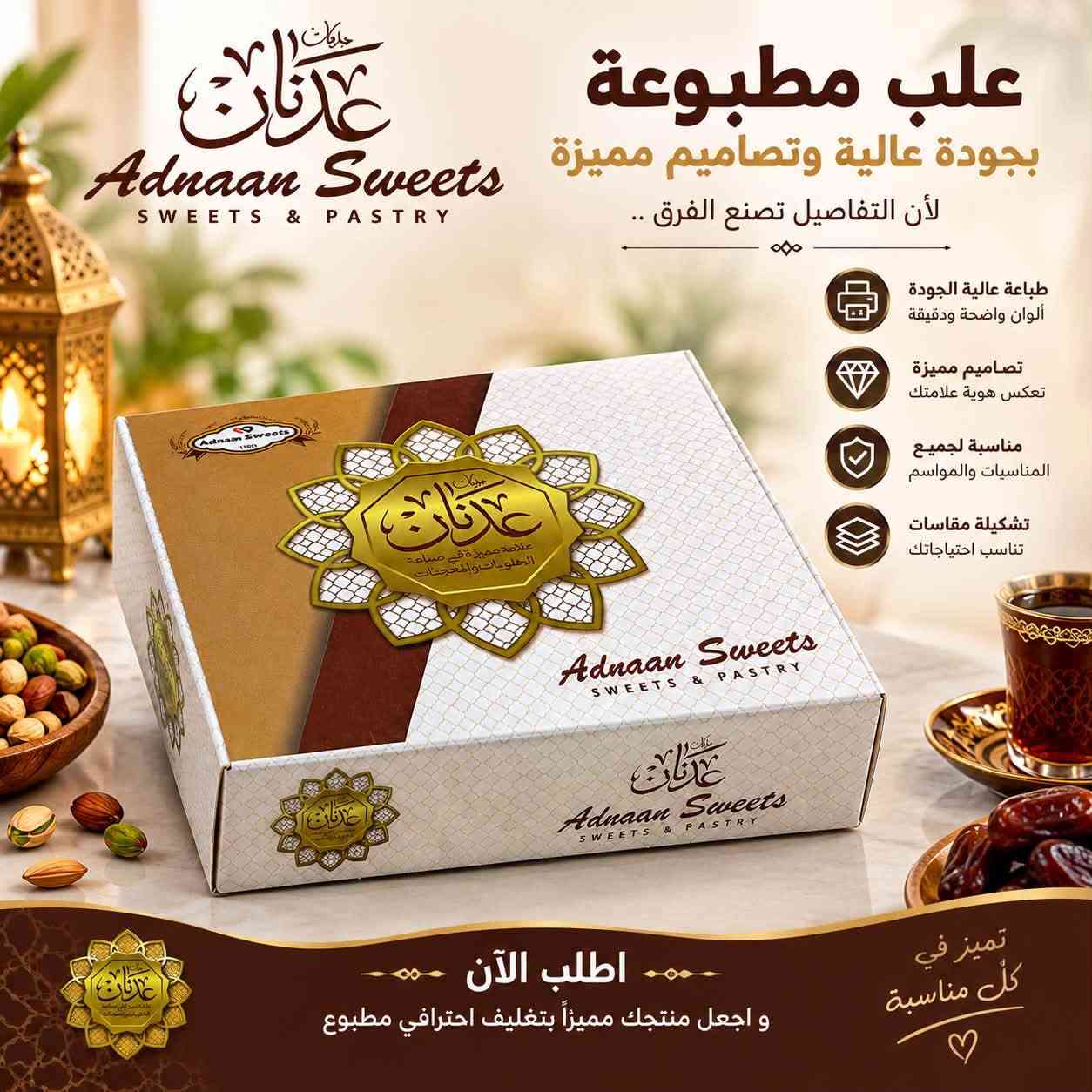مطبعة أفراح • علب حلويات • بغداد شارع النضال