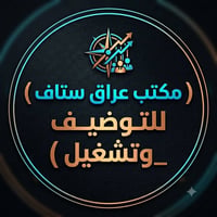 مكتب تشغيل • توظيف مباشر