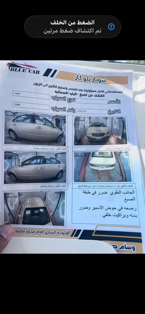 مكلف بنشر
اوبتما 2008 خليجي 
رقم انبار بسمي 
محرك 2000 دوش ما مفتوح شرط
لون ذهبي
كفاله عامه من كل شي
سياره وضع شركه
السعر 110 مجال بسيط
مكاني المسيب
***********

نص مكتوب في الصور:
- الضغط من الخلف
- تم اكتشاف ضغط مرتين
- الضغط من الخلف تم اكتشاف ضغط مرتين