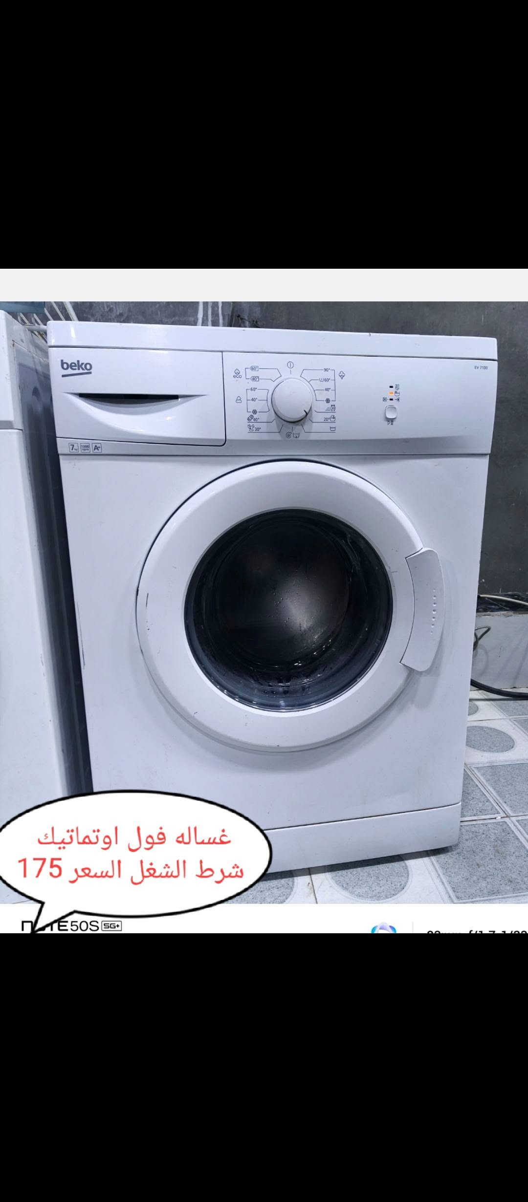 خور الزبير • غسالة فول اوتوماتيك • براد حار بارد