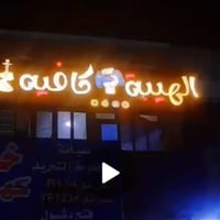علان ضوئي مستعمل للبيع الاستفسار 07722880255