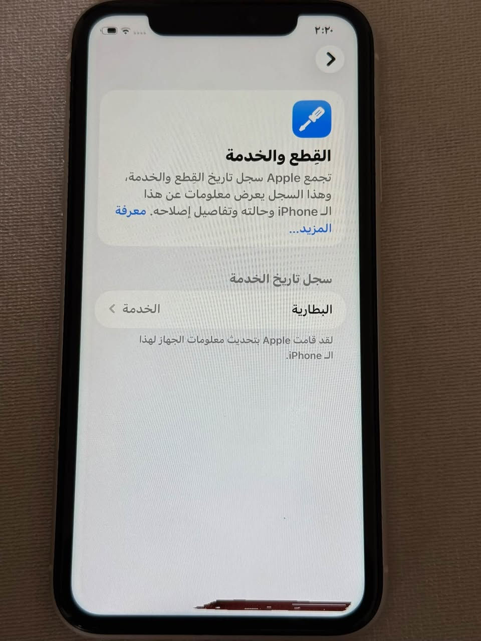 سلام عليكم 
ايفون 11 عادي شرق اوسط AA/A مكفول وتر بروف بي خط اسفل الشاشه مكفول من كلشي بطاريه 72 ذاكره 128 سعره 200 الف مكاني الخمسه كيلو ***********

نص مكتوب في الصور:
- ٢:١٩
- حول
- الاسم
- < iPhone
- إصدار iOS
- < 26.5
- اسم الطراز
- iPhone 11
- رقم الطراز
- MHDJ3AA/A
- الرقم التسلسلي
- HCVF500YN73F
- سجل تاريخ القطع والخدمة
- الأغاني
- الفيديوهات
- الصور
- السعة
- ١٢٨ غ.ب.
- متوفرة
- ١,١١١ غ.ب.
- B0:E5:F9:4F:DA:05
- ٢:٢٠ القطع والخدمة تجمع Apple سجل تاريخ القطع والخدمة، وهذا السجل يعرض معلومات عن هذا الـ iPhone وحالته وتفاصيل إصلاحه. معرفة المزيد... سجل تاريخ الخدمة البطارية الخدمة > لقد قامت Apple بتحديث معلومات الجهاز لهذا الـ iPhone.
- ٢:٢٠
- حالة البطارية والشحن
- رسالة مهمة حول البطارية
- حالة بطاريتك متدنية جدًا. يمكن أن يبدل أحد مزودي خدمة Apple المعتمدين البطارية لاستعادة الأداء والطاقة القصويين.
- العثور على خيارات الخدمة...
- الحد الأقصى للقدرة
- ٧١٪
- هذا قياس لقدرة البطارية مقارنة بقدرتها عندما كانت جديدة. قد تتسبب القدرة المنخفضة بتقليل ساعات الاستخدام بين عملية الشحن والأخرى.
- أقصى قدرة للأداء
- ستساعد الأنظمة المضمنة في النظام والمكونات في تخفيف آثار الأداء التي قد تلاحظها أثناء التقدم الكيميائي في عمر بطارية iPhone.
- شحن البطارية المحسن
- للحد من استنزاف عمر البطارية، يتعلم الـ iPhone من عادات الشحن اليومية، بحيث ينتظر ولا يتجاوز ٨٠٪ حتى يحين موعد حاجتك إلى استخدامه.