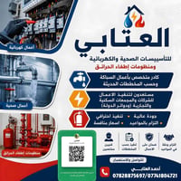 كوت الطشاش • تأسيسات صحية • عمل اليوم