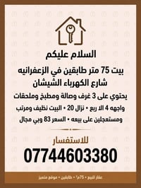 لا توجد تفاصيل  نص مكتوب في الصور: - السلام عليكم بيت 75 متر طابقين في...