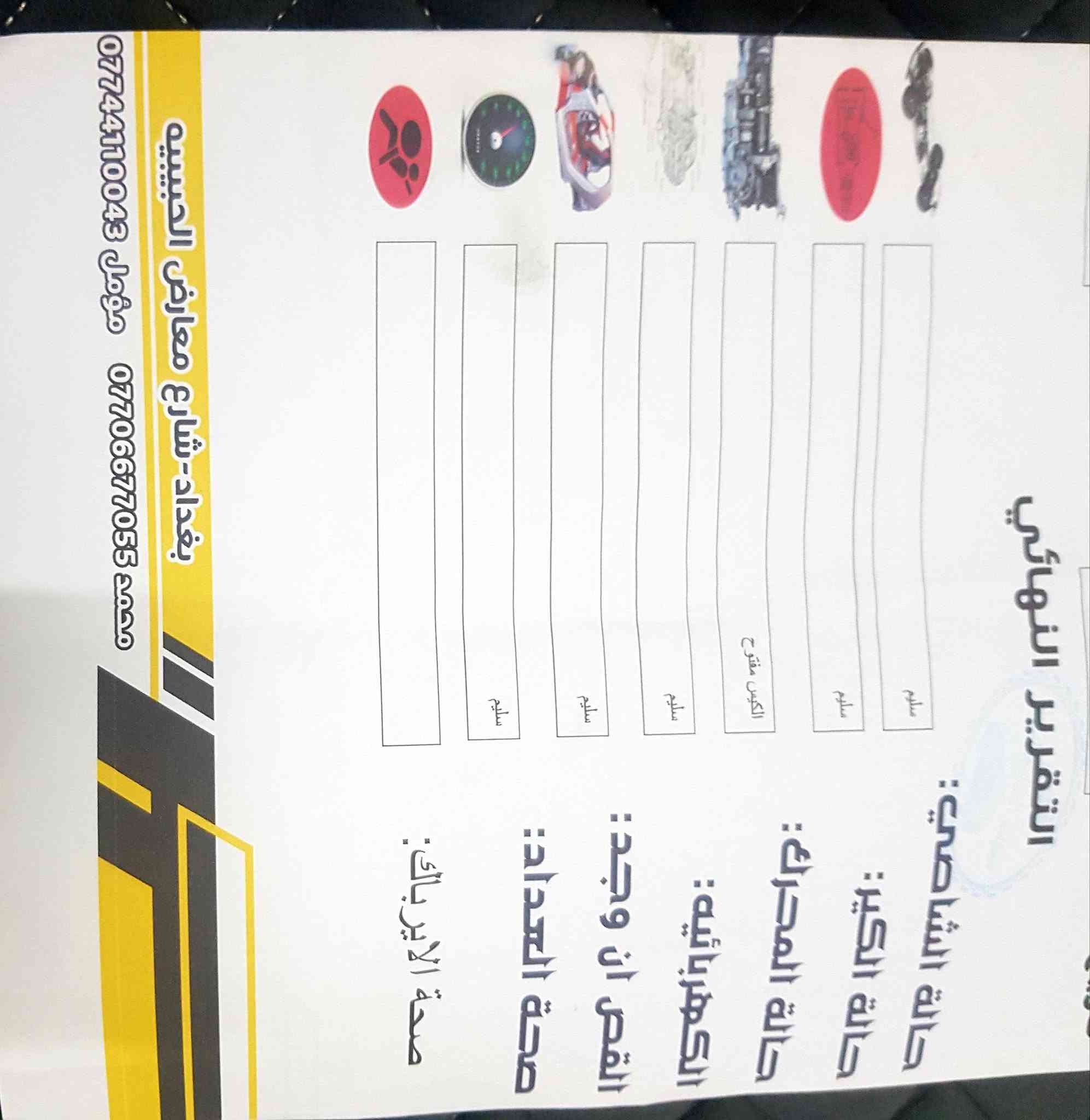 توسان مديل ٢٠١٦ وارد امريكي حادث بنيد فقط السيارة نص فول
اشعدك امراوس نزل

نص مكتوب في الصور:
- بغداد-شارع معارض الحبيبيه مؤمل *********** *********** التقرير النهائي حالة الشاصي: حالة الكير: حالة المحرك: الكهربائيه: القص ان وجد: صحة العداد: صحة الايرباك: