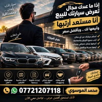بيع سيارات • تسويق احترافي • ترتيب أوراق