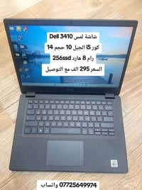 ديل 3410 • شاشة لمس • كور i5 جيل ١٠
