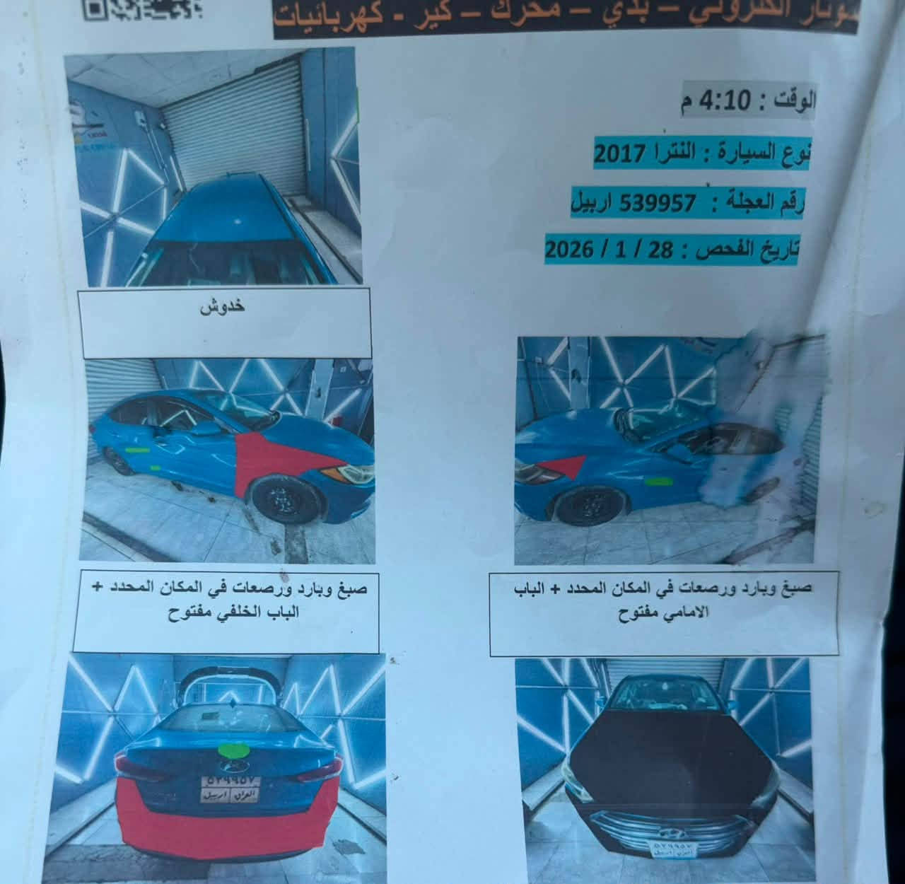 ‏سلام عليكم إلنترا 2017 سيارة وارد أمريكي سيارة نص فول لون جويتي كير مكينة حداديه خير من الله حادث فقط جاملغ بنيد بدون داخل رقم أربيل الماني مصفر غرامات تبريد ثلج تحكمات شاشة كاميرا تخم تاير جديد السعر 95 وبيها مجال العنوان كربلاء الرقم ***********
