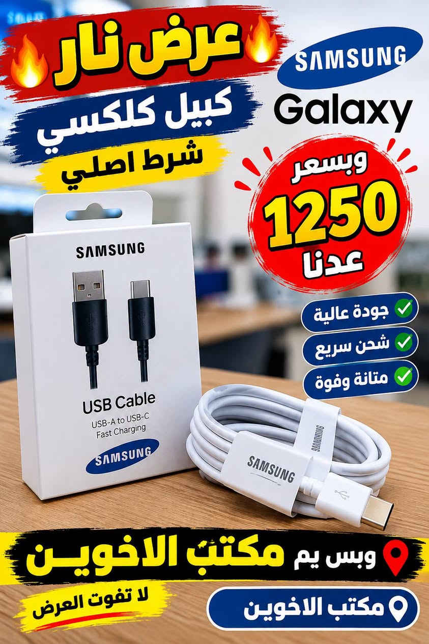 كيبل كلكسي • أصلي ١٠٠٪ • شحن سريع