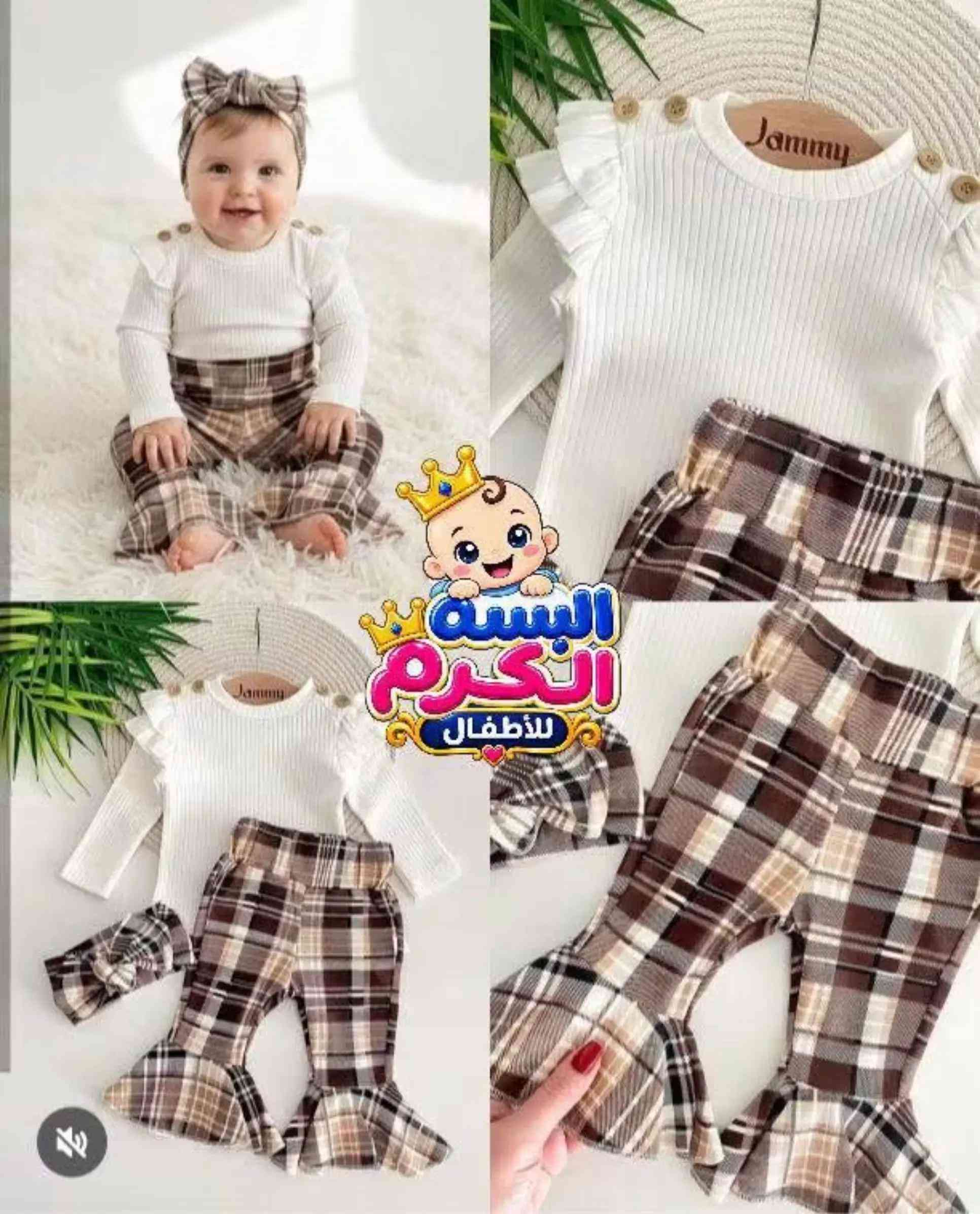 ✨ الموديل الترند وصل للكرم! ✨ 🤎 طقم بناتي 3 قطع بتنسيق راقي وكيوت 👗 بلوزة فانيرة قطنية ربيعية ناعمة ومريحة 🎀 بنطرون كاروهات + باندانا للرأس 🇹🇷 ماركة تركية بجودة حلوة وتفاصيل تخبل 😍 📏 القياسات: من 3 أشهر إلى سنتين 📲 للحجز فقط واتساب: *********** 📍 الموصل – حي سومر مقابل أعراس راما 🚚 يوجد خدمة توصيل #البسه_الكرم_للاطفال #ملابس_اطفال #ملابس_بنات #طقم_بناتي #ماركة_تركية 
