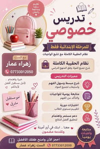 تدريس خصوصي • الإبتدائية • متابعة واجبات