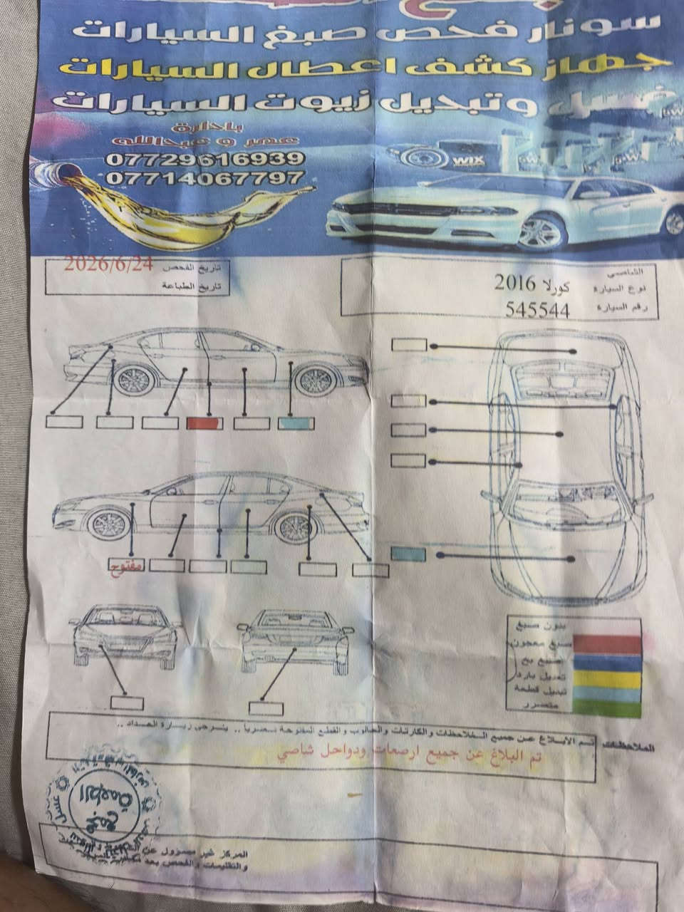 اخوان كورله موديل ٢٠١٦
لون ابيض
فول مواصفات عدا البصمه
داخل السياره لونين
ضرر قطعتين مذكور في الصور
سانور مذكور في المنشور
كير محرك شرط
شرط التحويل
 شرط الغرامات
١٢٥ و بيها  مجال
*********** / ***********
