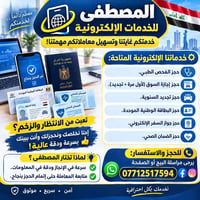 المصطفى • خدمات إلكترونية • حجز معاملات