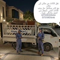 نقل أثاث • كيا حمل • ٢٤ ساعة