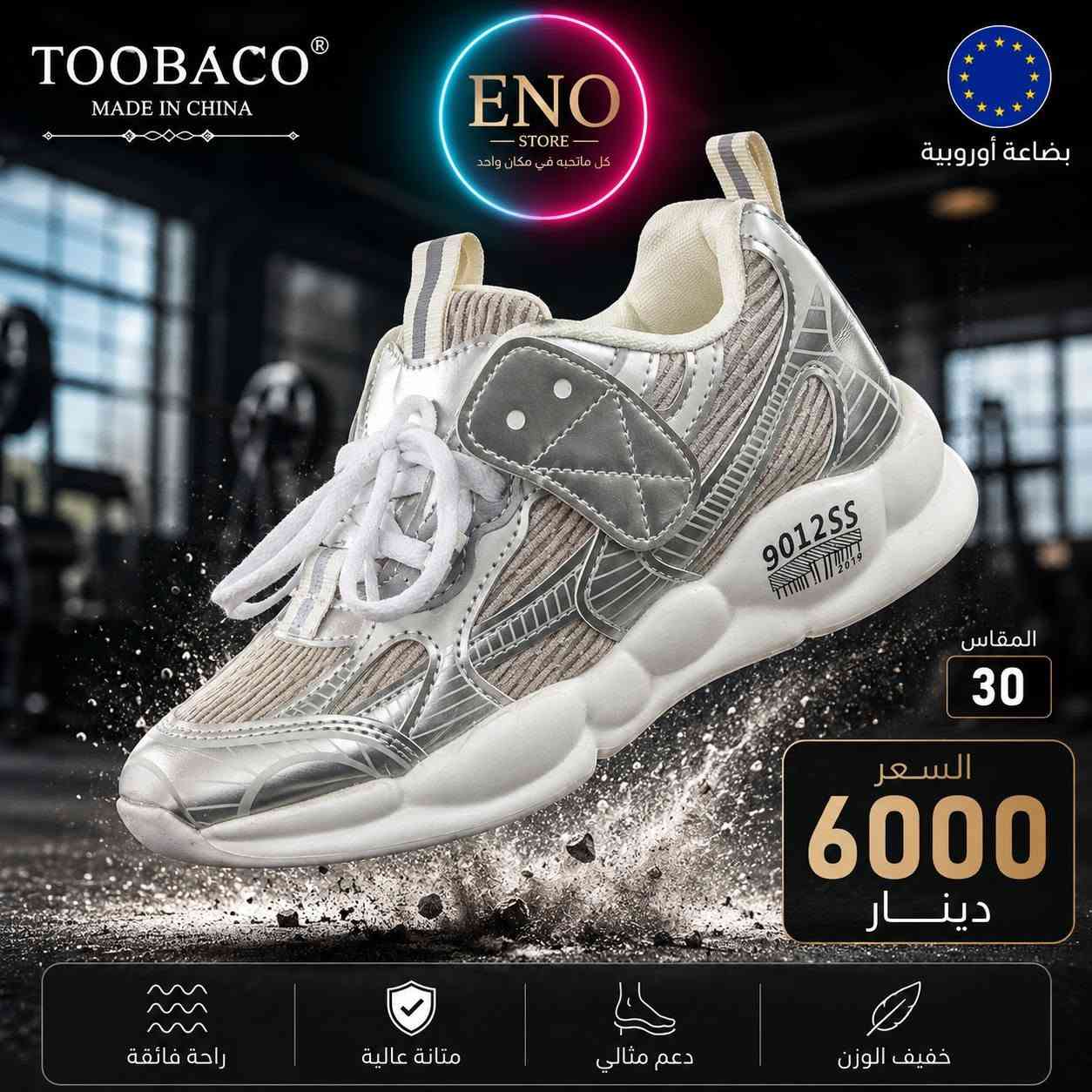🔥 وصلت تشكيلة الأحذية الجديدة لدى ENO STORE 👟✨
إذا تدورون على الجودة والسعر المناسب، وفرنالكم تشكيلة مميزة من الأحذية الأوروبية بجودة عالية وبأسعار تناسب الجميع 😍
🎀 موديلات عصرية ومميزة
🎀 خامات متينة وجودة عالية
🎀 خفيفة ومريحة للقدم
🎀 مناسبة للاستخدام اليومي والحركة
🎀 موديلات وألوان وقياسات مختلفة
🎀 أسعار تبدأ من 5,000 دينار فقط 🔥
👟 تتوفر ماركات وموديلات متعددة حسب الصور، وكل حذاء موضح عليه السعر والقياس المتوفر.
💗 ENO STORE – الجودة اللي تستاهلوها بالسعر اللي تحبوه
📩 للحجز والاستفسار راسلونا على الخاص
⚡ الكميات محدودة والحجز حسب الأسبقية
#ENO_STORE #احذية #احذية_اطفال #احذية_اوربية #احذية_رياضية #عروض #تخفيضات #العراق #تسوق_اونلاين

https://www.instagram.com/eno_stor.e?igsi=MWw0cjUwZjlwemJoMA==

واتساب 
***********
