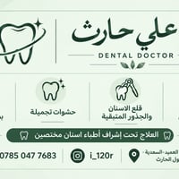 حشوات تجميلية • طقم جزئي متحرك • كربلاء السعدية