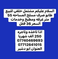 مشتمل خلفي للبيع بسعر 36 مليون طابو صرف خلف سوق ابو دشير يتكون من غرفه...