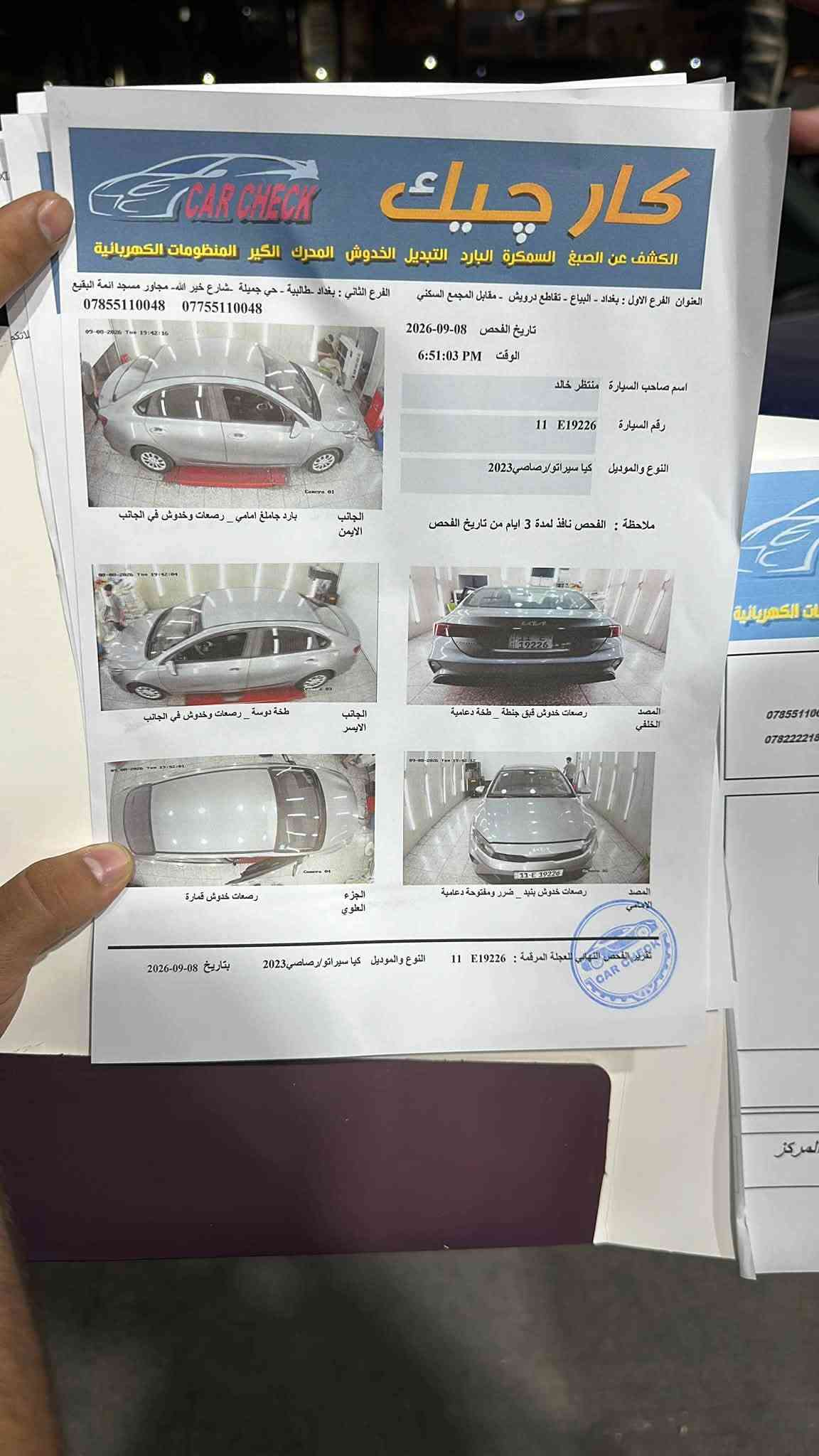 السلام عليكم
كيا سيراتو 2023 السياره خليجيه كفاله عامه عدا بارد قليل ب الجاملغ الامامي وبيها ملاحضات بسيطه رصعات وخدوش السياره ماشيه 130 محرك 1600 دوش مواصفات عاديه وسونارها موجود جديد البارحه مسوي 
السعر 145 وبيها مجال مكانها بغداد 
***********
