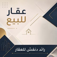دار طابقين • الروضتين • ٥٠م