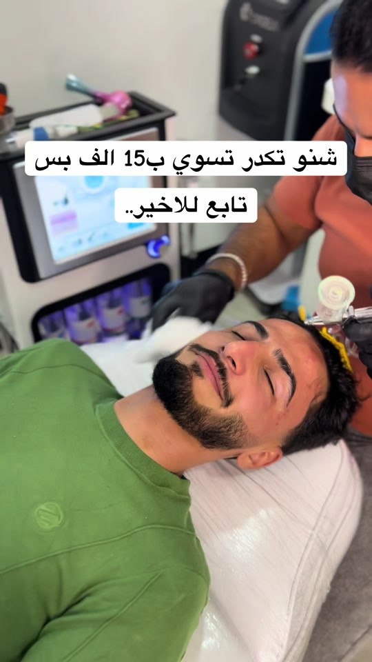 تنظيف عميق بجهاز الهايدروفيشل الحديث 15 الف بس عنوانه بغداد الغدير ساحة ميسلون فلكة الغدير  للتواصل *********** #مرتضى_سنتر #حلاق #تنظيف_عميق #ترند #تنظيف_البشرة 
