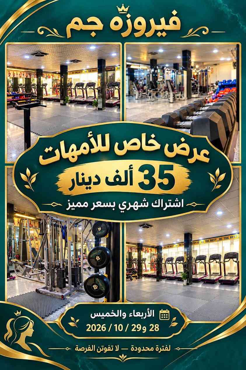 جم نسائي • الغزالية • مدخل خاص