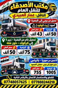 نقل وقود • تحميل بيجي • بصرة كركوك